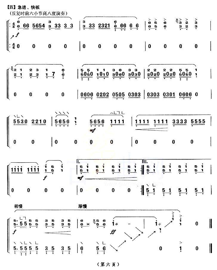 林冲夜奔（【上海筝会】考级十级曲目）古筝曲谱（图6）