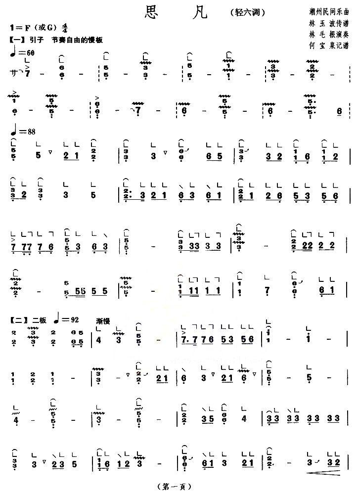 思凡（轻六调 [【上海筝会】考级八级曲目]）古筝曲谱（图1）