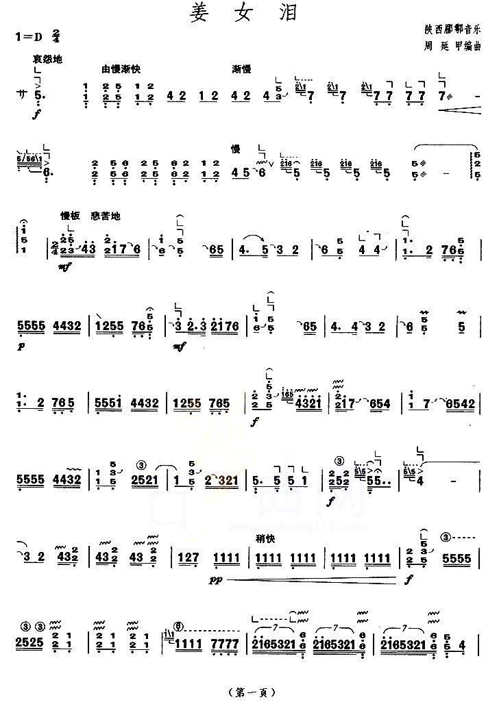 姜女泪（【上海筝会】考级九级曲目）古筝曲谱（图1）