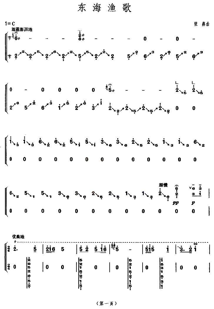 东海渔歌（【上海筝会】考级九级曲目）古筝曲谱（图1）