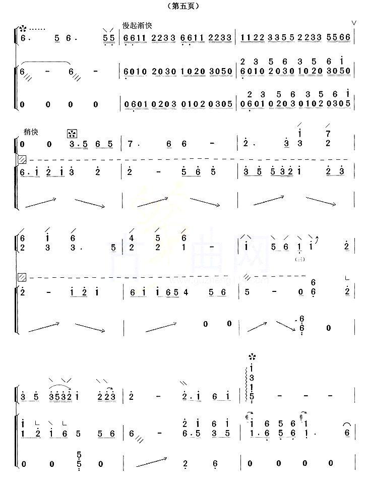 阳关三叠（傅华强、沙里品编曲版）古筝曲谱（图5）