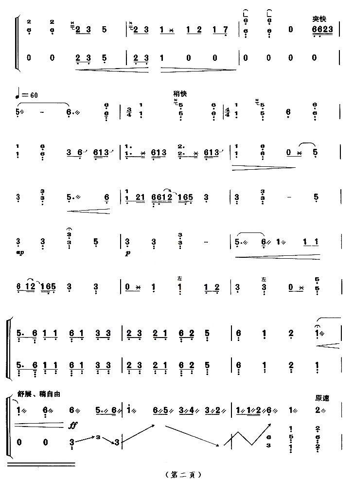 月儿高（【上海筝会】考级九级曲目）古筝曲谱（图2）