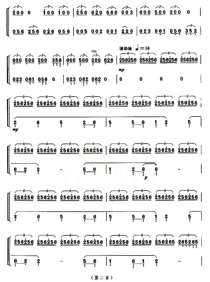 秋夜思（【上海筝会】考级九级曲目）古筝曲谱（图2）