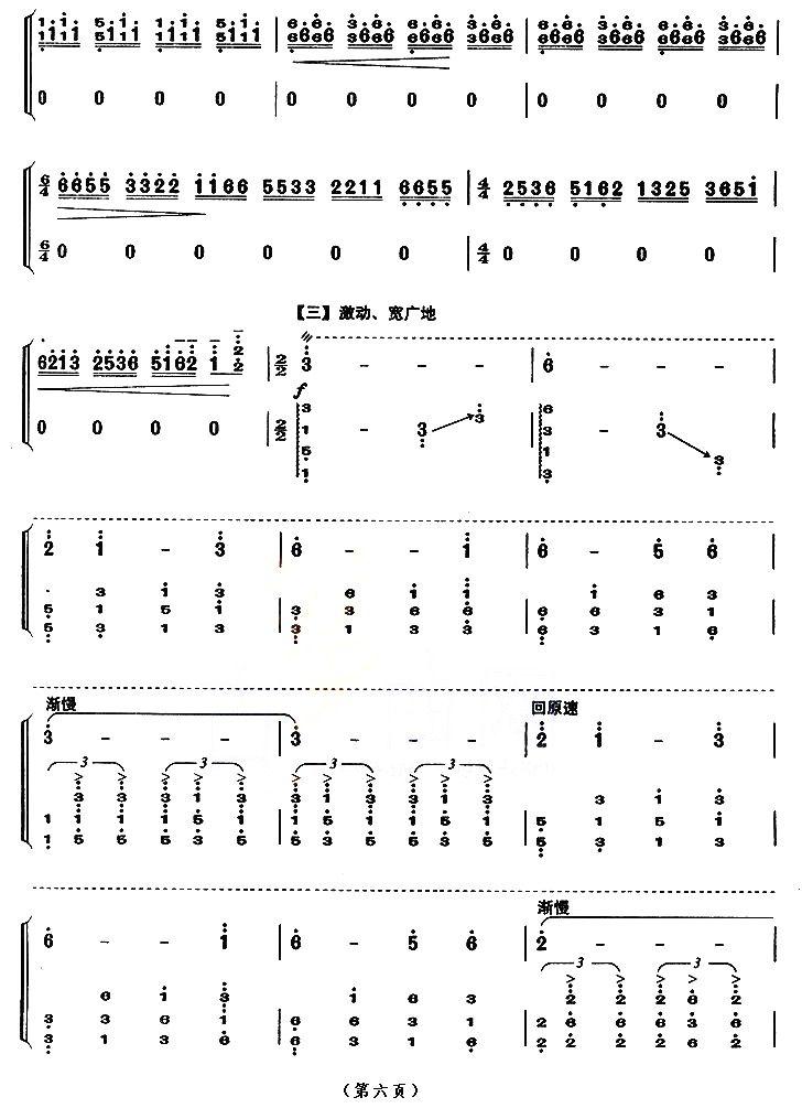 草原英雄小姐妹（【上海筝会】考级九级曲目）古筝曲谱（图6）