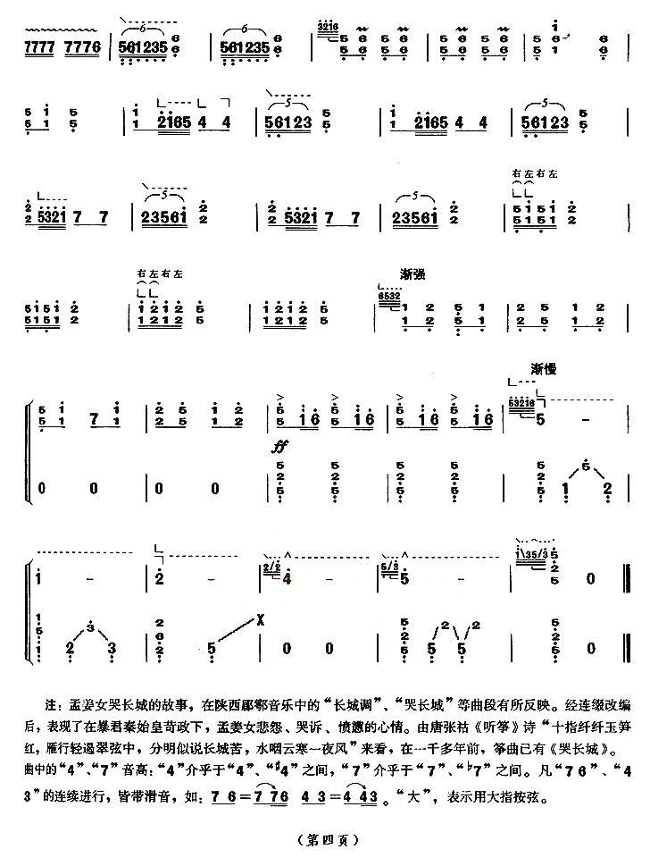 姜女泪（【上海筝会】考级九级曲目）古筝曲谱（图4）