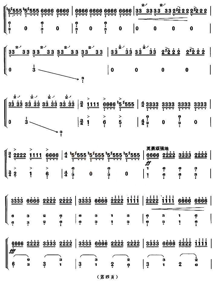 草原英雄小姐妹（【上海筝会】考级九级曲目）古筝曲谱（图4）