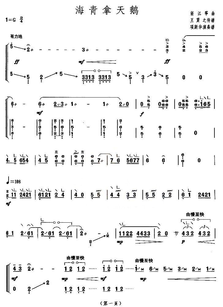 海青拿天鹅（【上海筝会】考级九级曲目）古筝曲谱（图1）