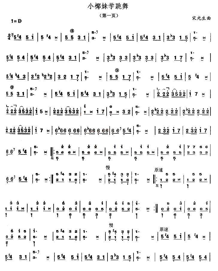 小椰妹学跳舞古筝曲谱（图1）