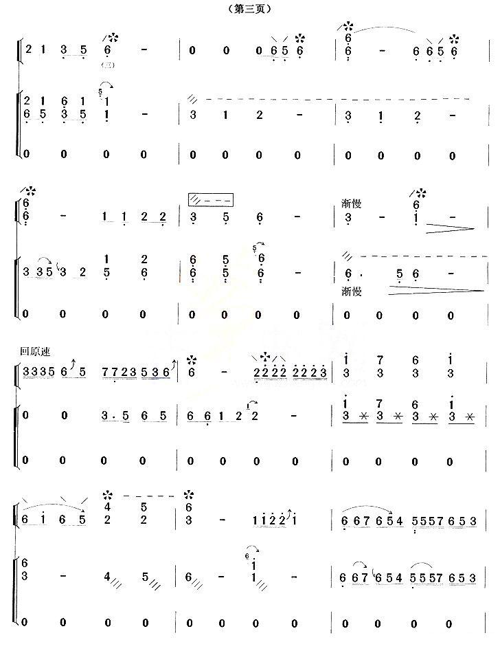 阳关三叠（傅华强、沙里品编曲版）古筝曲谱（图3）