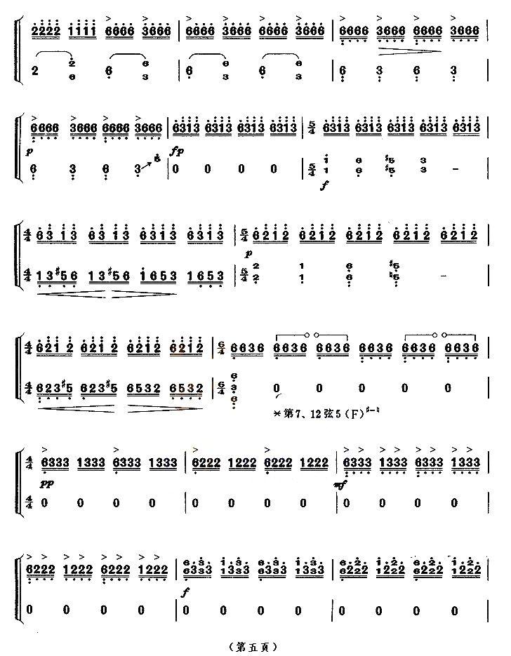 草原英雄小姐妹（【上海筝会】考级九级曲目）古筝曲谱（图5）