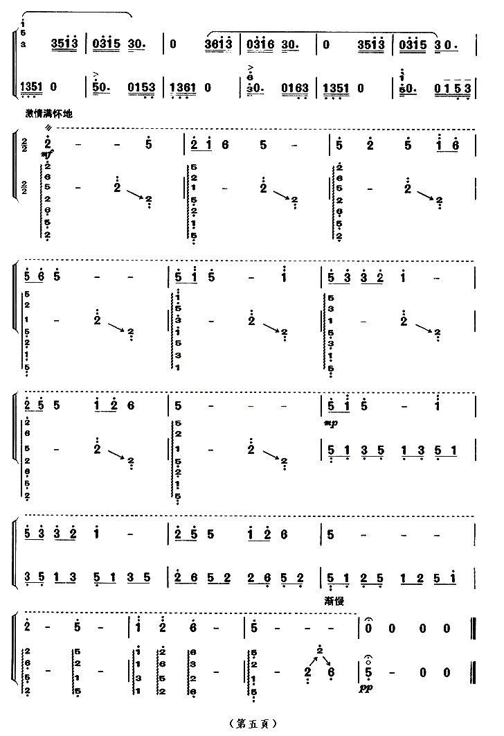 东海渔歌（【上海筝会】考级九级曲目）古筝曲谱（图5）