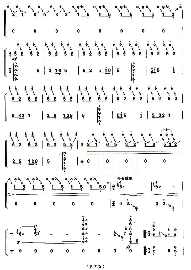 东海渔歌（【上海筝会】考级九级曲目）古筝曲谱（图3）