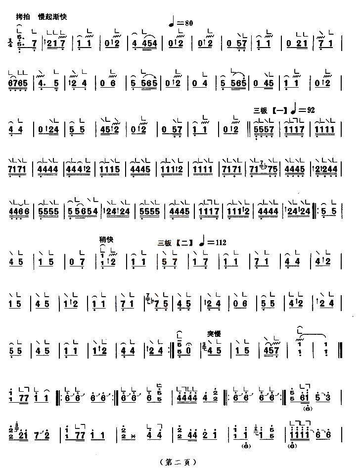 柳青娘（活三五调 [【上海筝会】考级十级曲目]）古筝曲谱（图2）