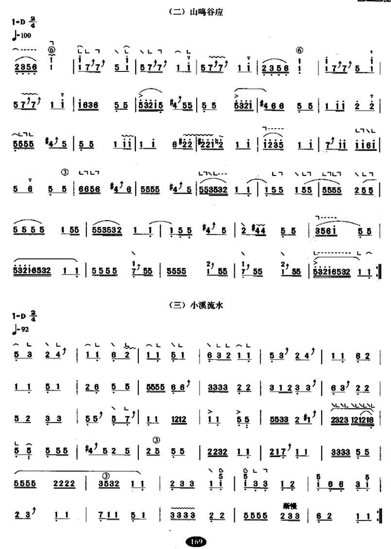 四段锦（【上海筝会】考级九级曲目）古筝曲谱（图6）