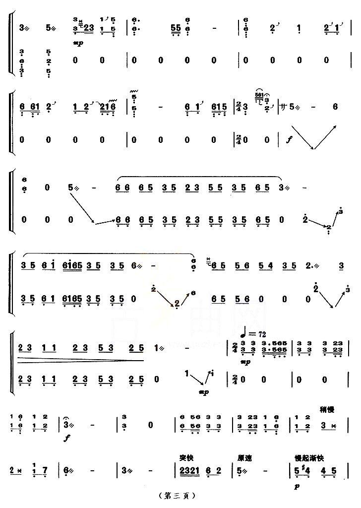 月儿高（【上海筝会】考级九级曲目）古筝曲谱（图3）