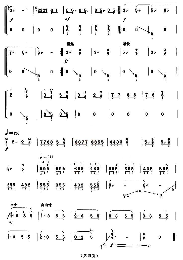 海青拿天鹅（【上海筝会】考级九级曲目）古筝曲谱（图4）
