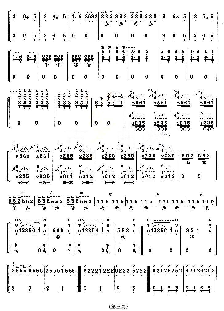 赛马嬉戏古筝曲谱（图3）