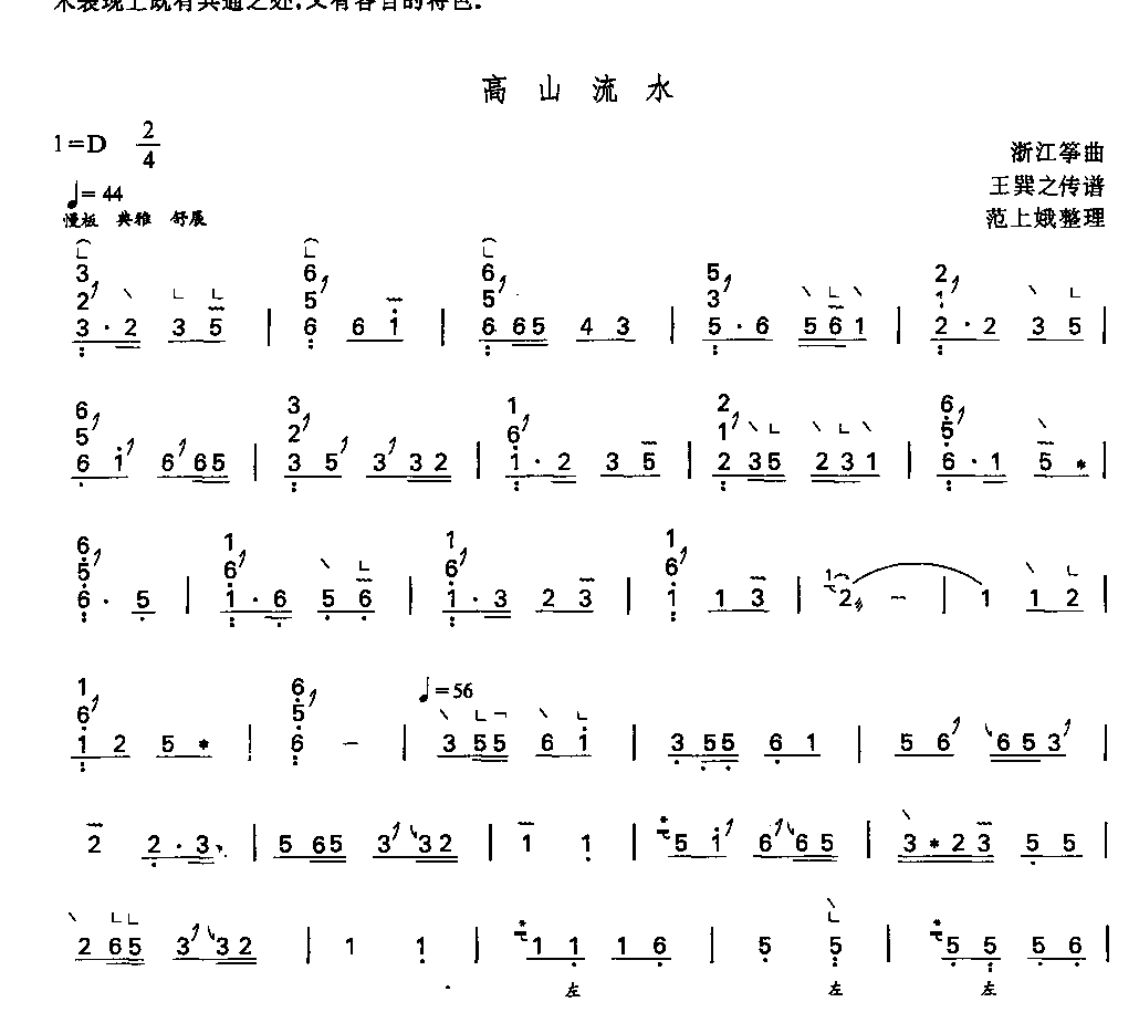 高山流水(浙江筝曲)古筝曲谱（图1）