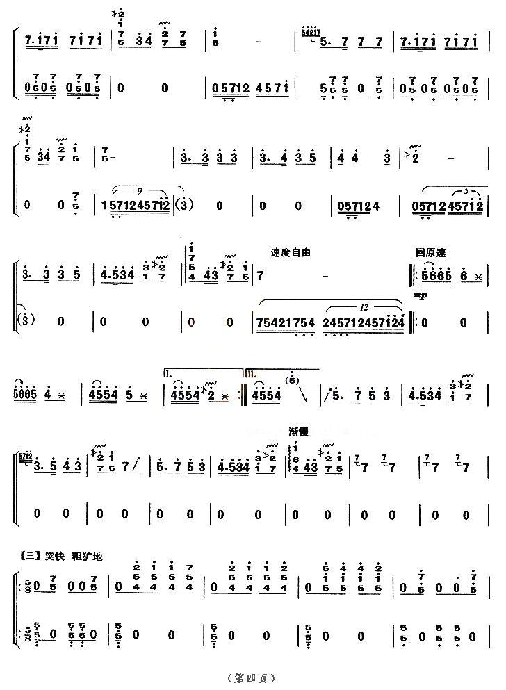 木卡姆散序与舞曲（【上海筝会】考级九级曲目）古筝曲谱（图4）