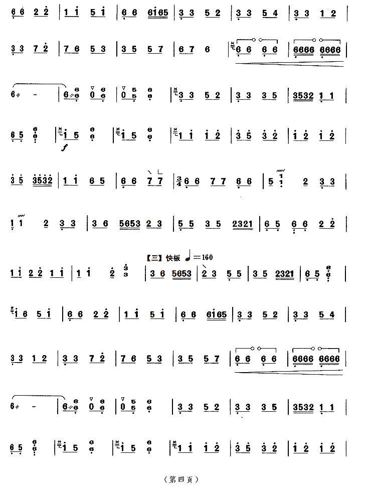 四合如意（【上海筝会】考级九级曲目）古筝曲谱（图4）