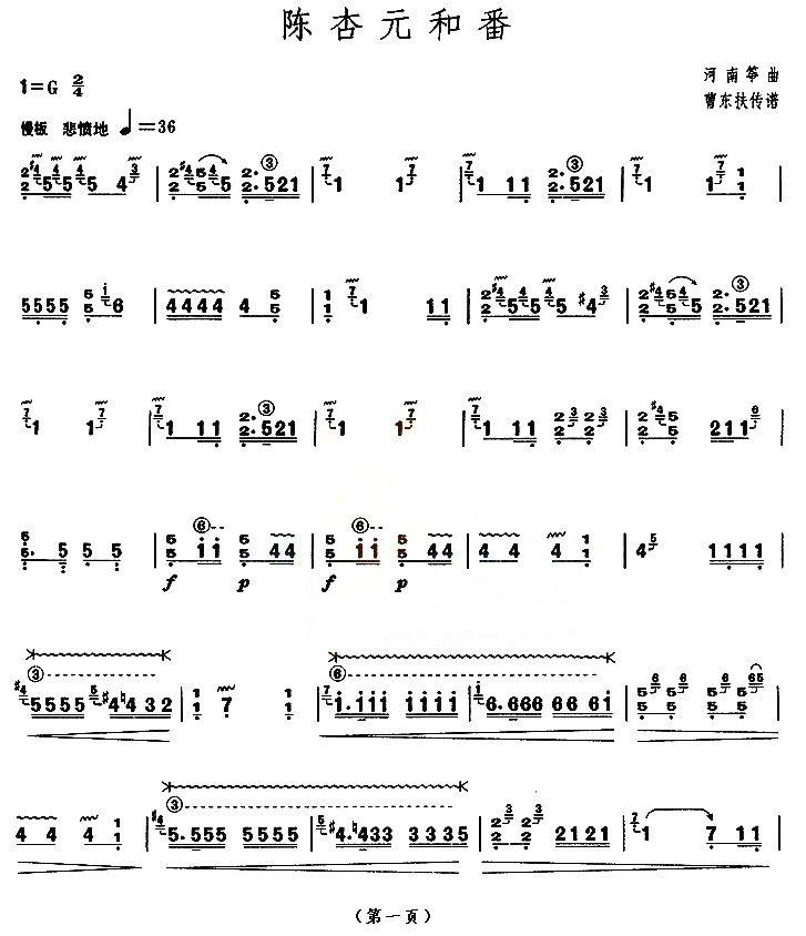 陈杏元和番（【上海筝会】考级九级曲目）古筝曲谱（图1）