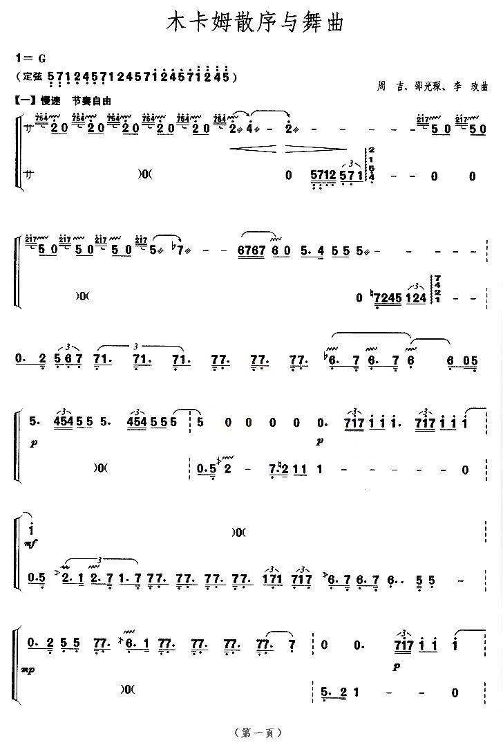 木卡姆散序与舞曲（【上海筝会】考级九级曲目）古筝曲谱（图1）