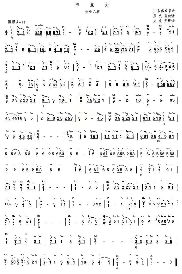 单点头古筝曲谱（图1）