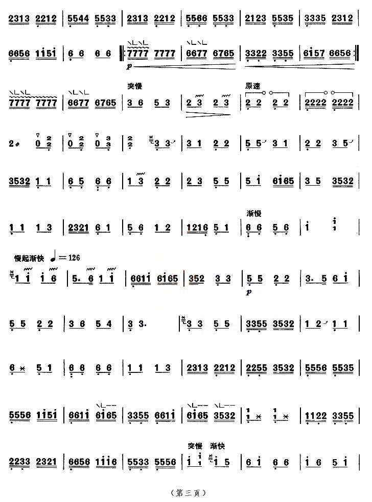 四合如意（【上海筝会】考级九级曲目）古筝曲谱（图3）