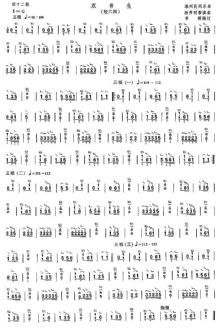双书生古筝曲谱（图1）