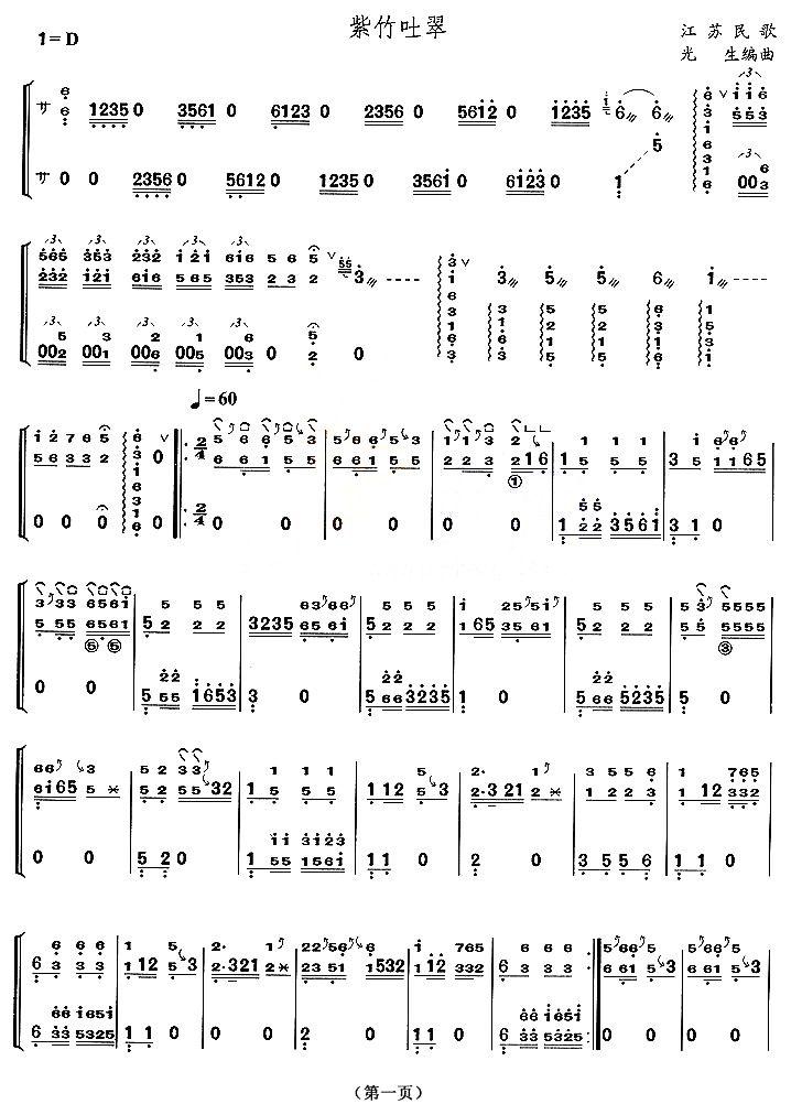 紫竹吐翠古筝曲谱（图1）