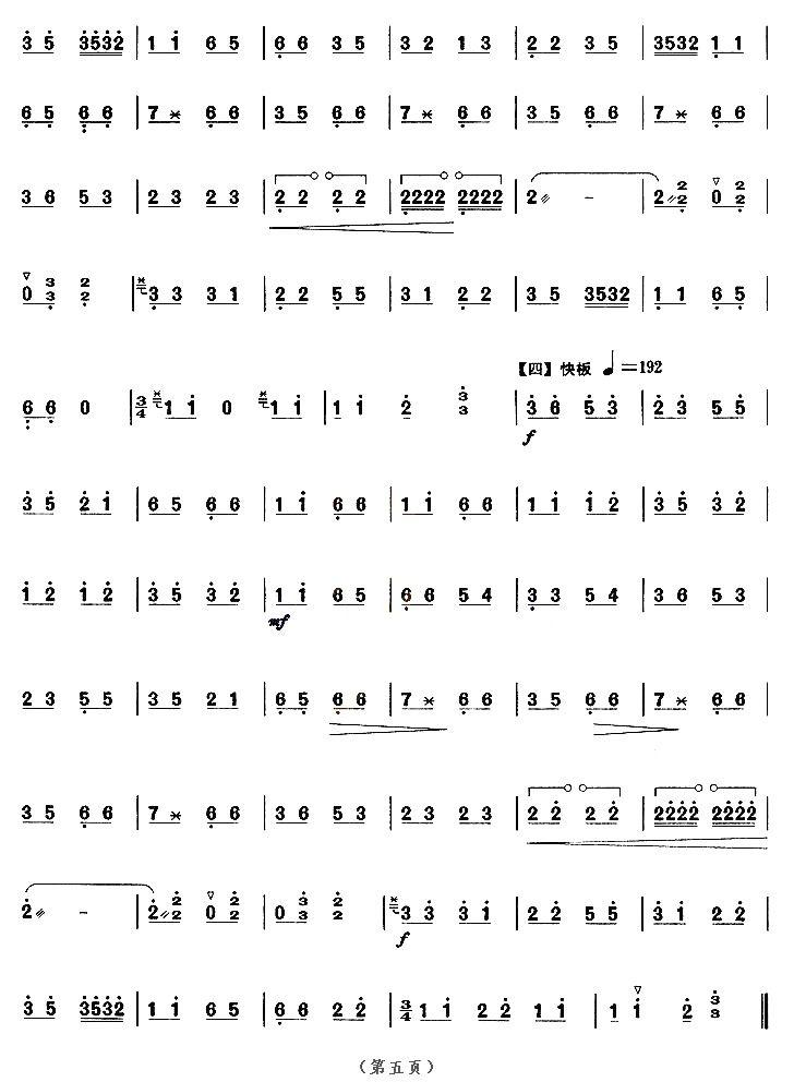 四合如意（【上海筝会】考级九级曲目）古筝曲谱（图5）