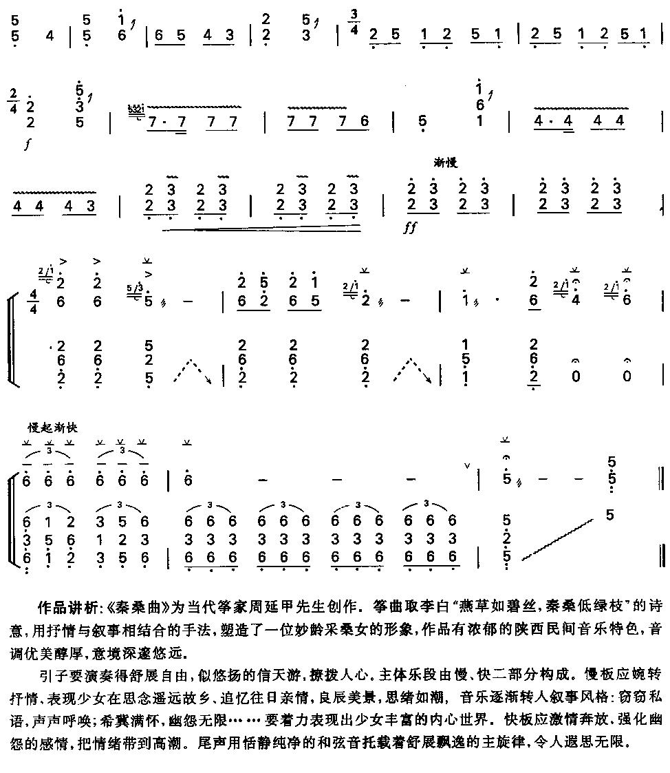 秦桑曲古筝曲谱（图4）