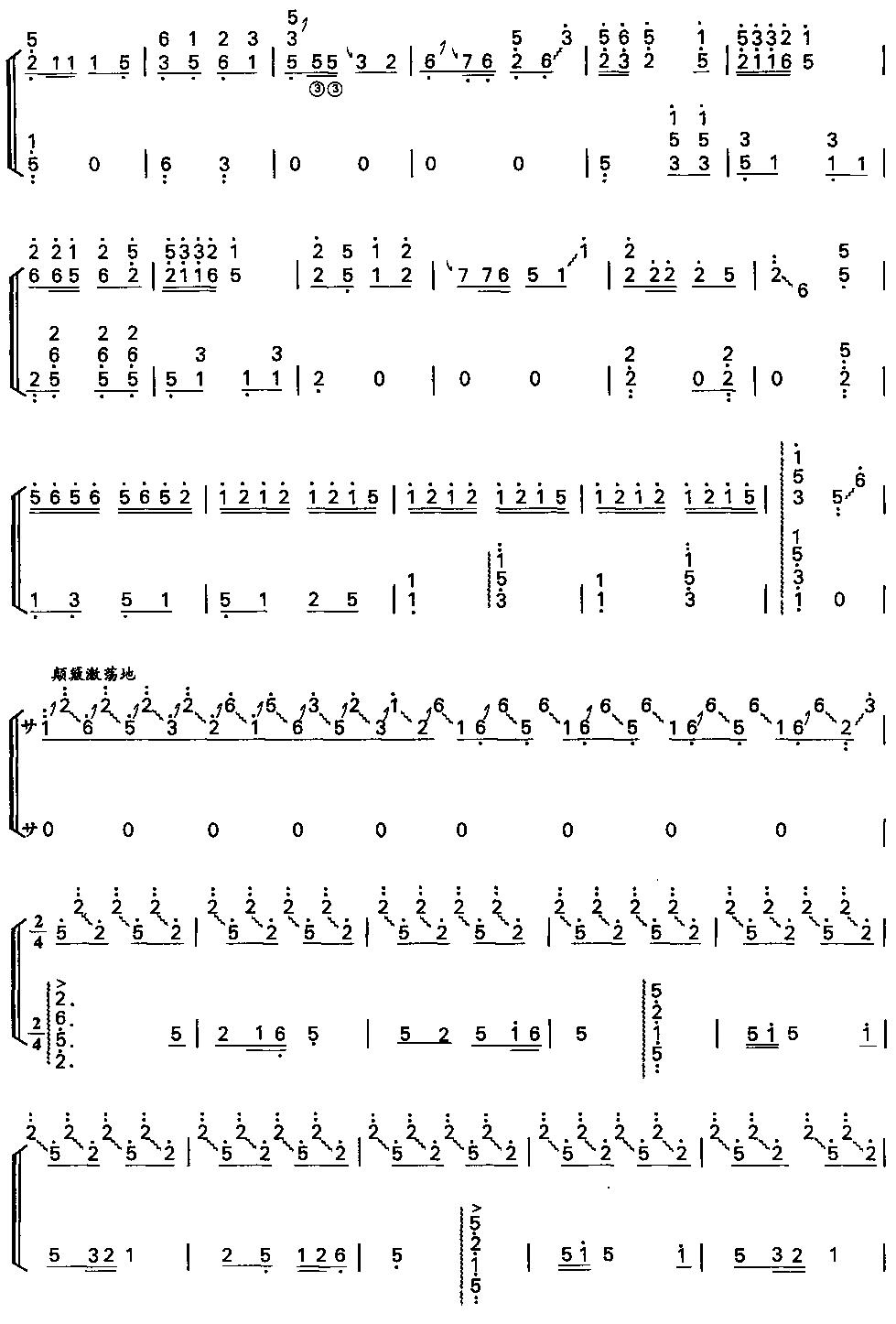东海渔歌古筝曲谱（图3）
