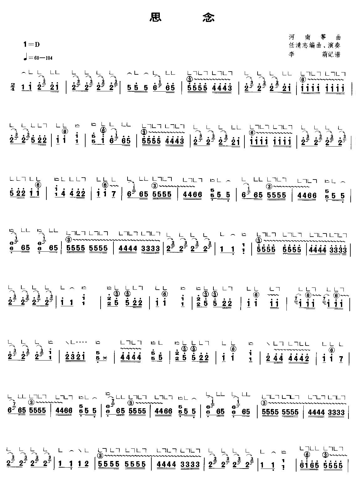 思念古筝曲谱（图1）
