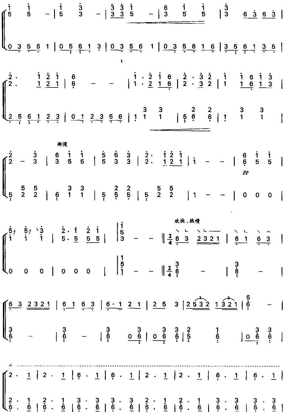 瑶族舞曲古筝曲谱（图6）