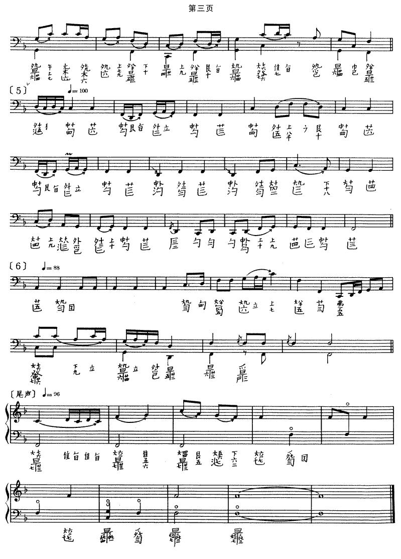 长门怨（古琴谱、徐立荪演奏版）古筝曲谱（图7）
