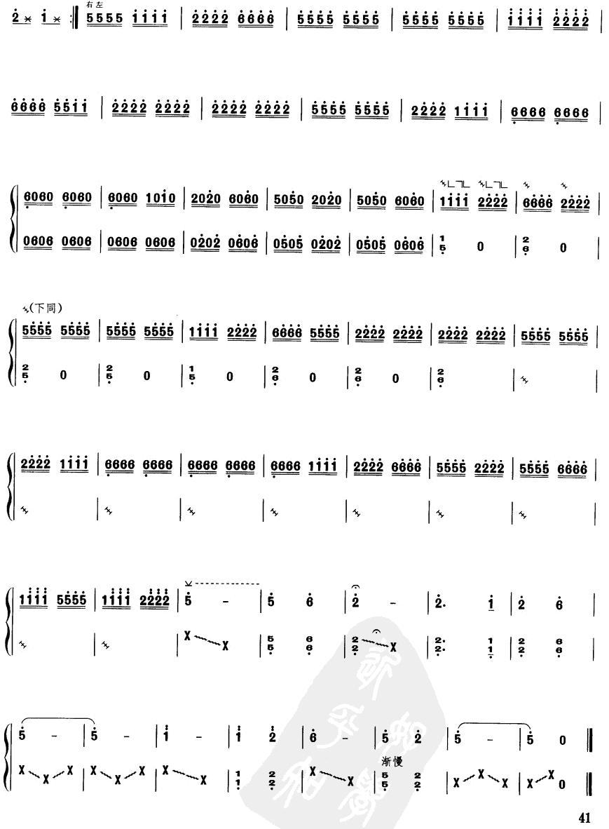 峡谷明珠放光彩古筝曲谱（图4）