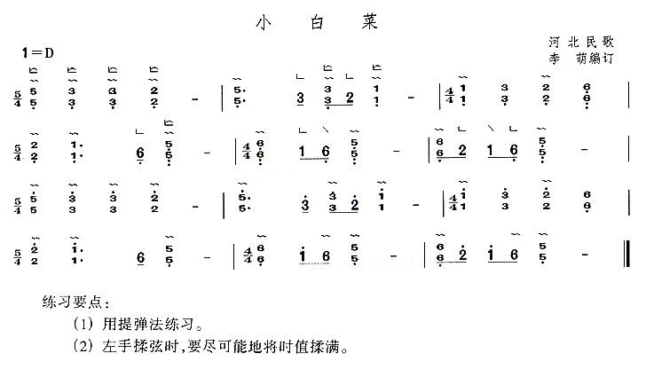 小白菜古筝曲谱（图1）