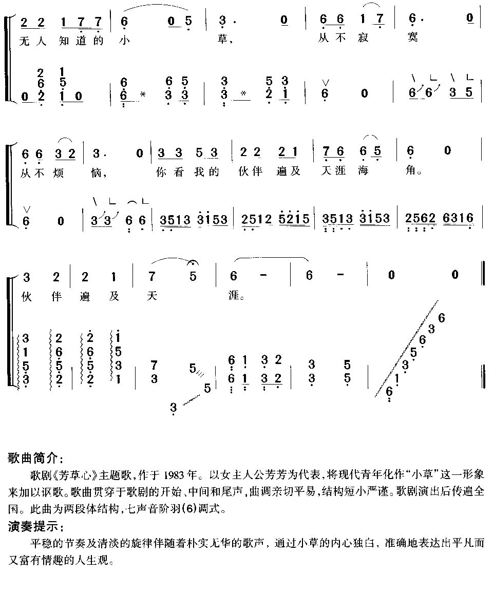 小草(古筝弹唱)古筝曲谱（图3）