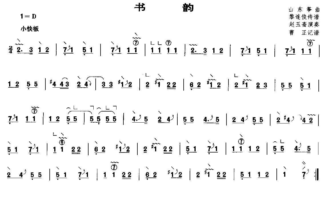 书韵古筝曲谱（图1）