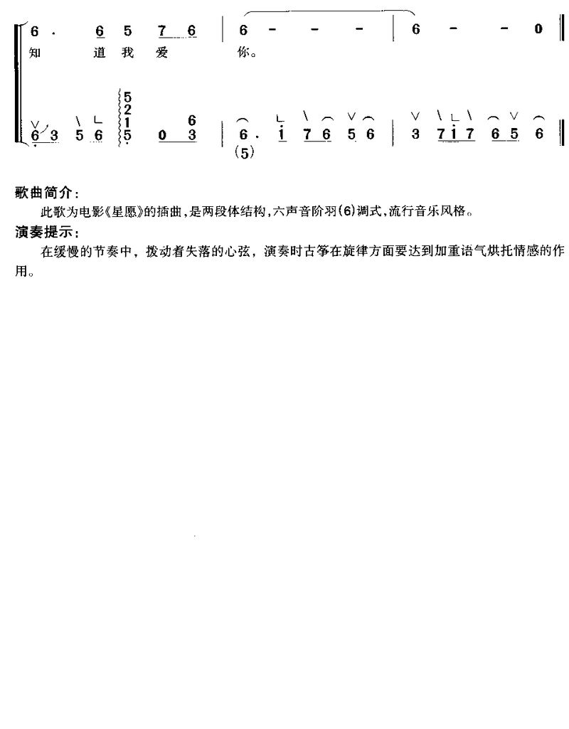 星语心愿(古筝弹唱)古筝曲谱（图3）