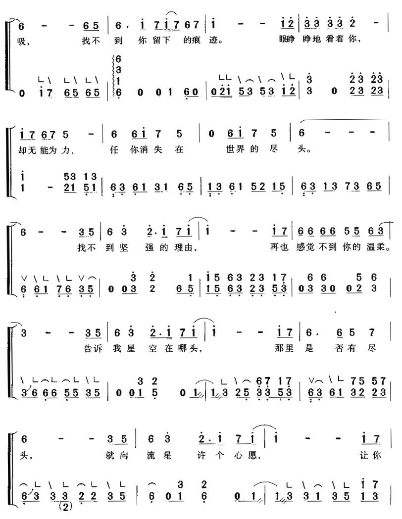 星语心愿(古筝弹唱)古筝曲谱（图2）