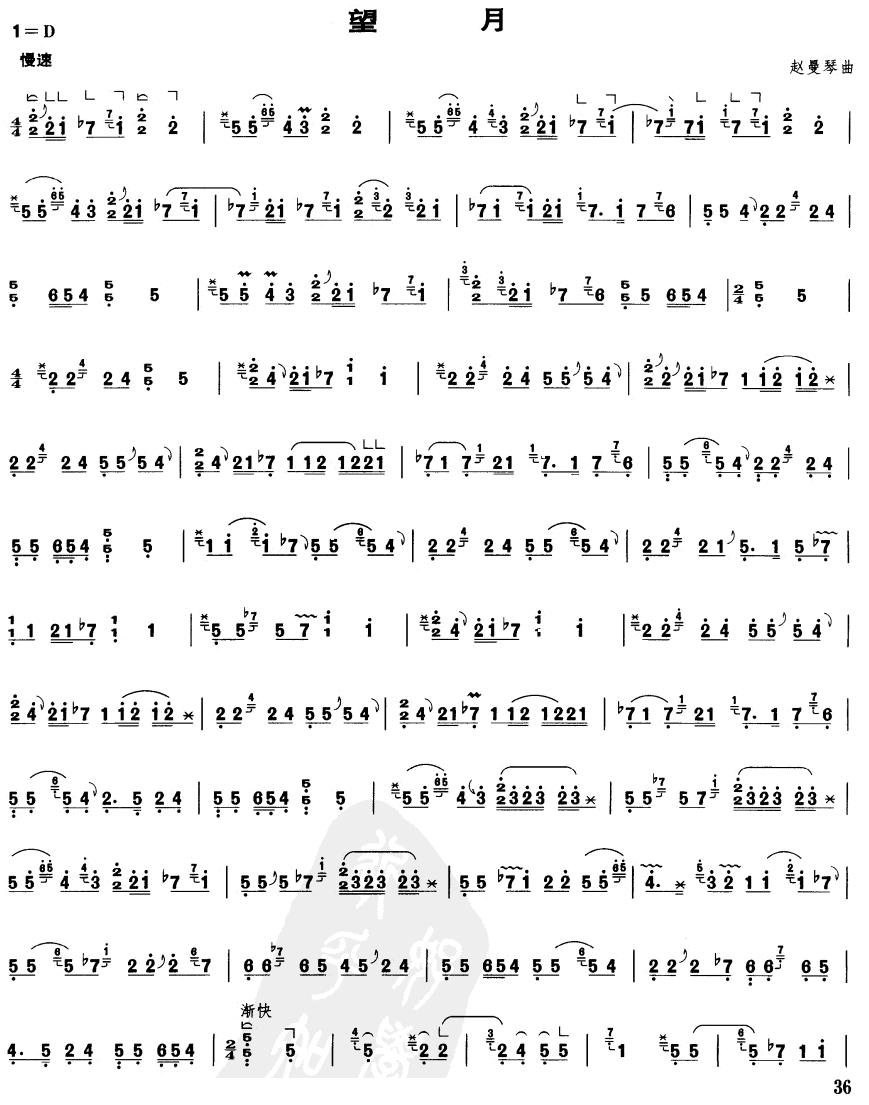 望月古筝曲谱（图1）
