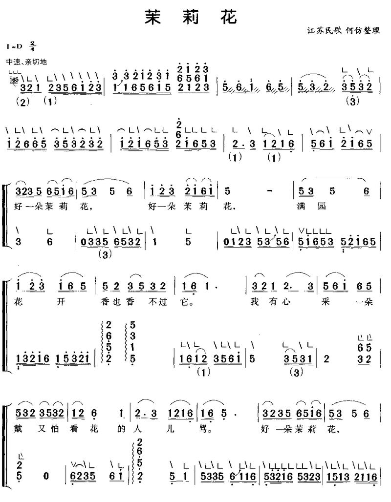 茉莉花(古筝弹唱)古筝曲谱（图1）