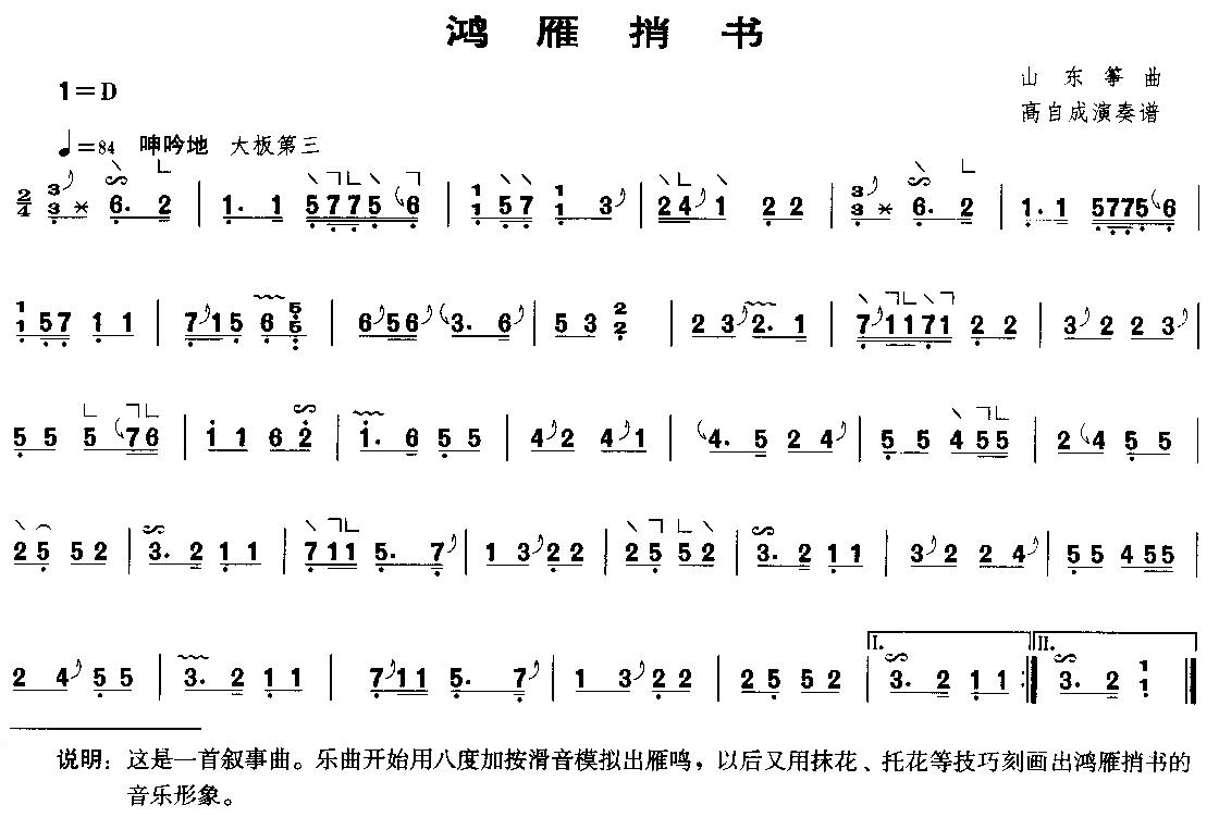 鸿雁捎书古筝曲谱（图1）