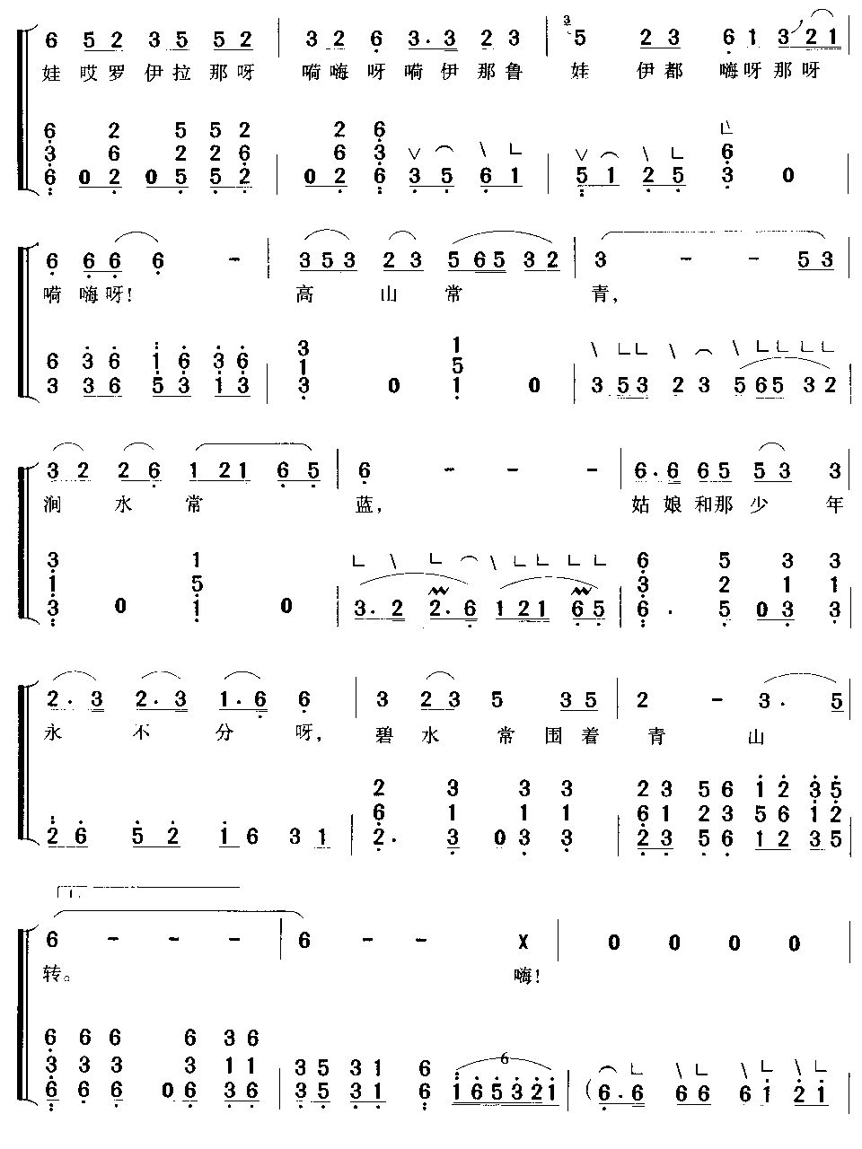 阿里山姑娘(古筝弹唱)古筝曲谱（图4）