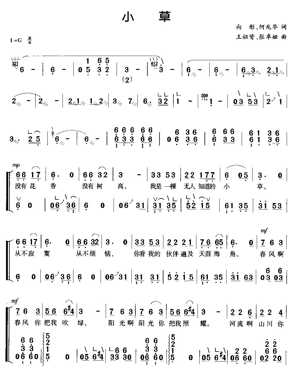 小草(古筝弹唱)古筝曲谱（图1）