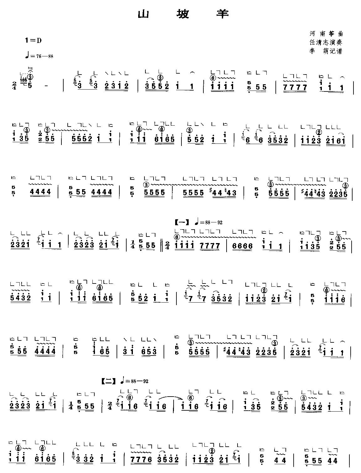 山坡羊古筝曲谱（图1）