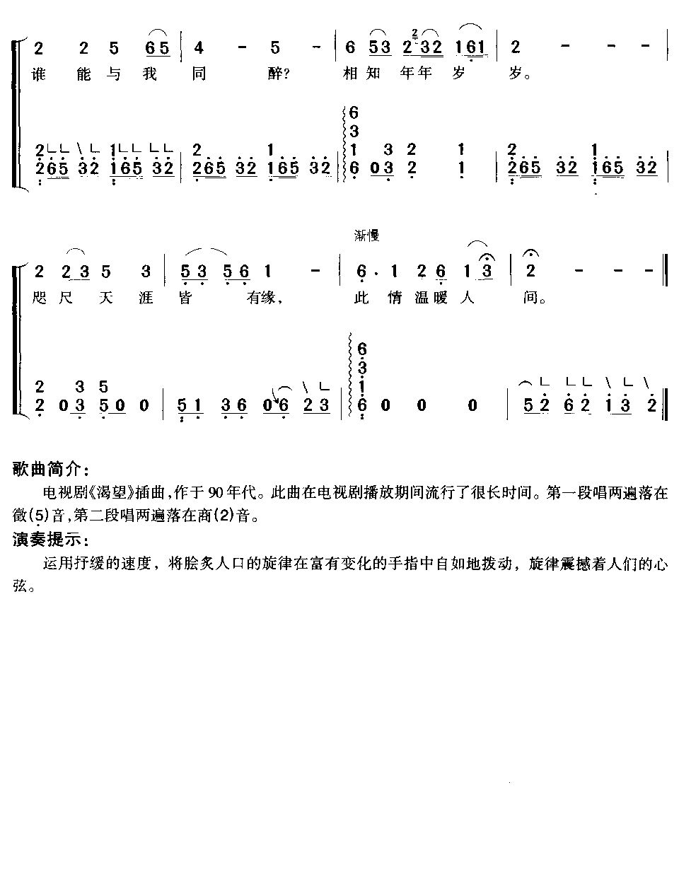 好人一生平安(古筝弹唱)古筝曲谱（图3）