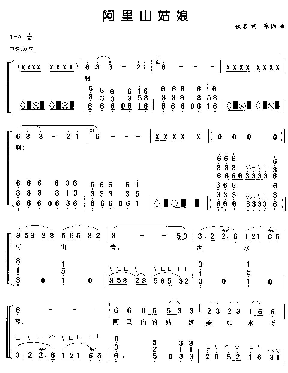 阿里山姑娘(古筝弹唱)古筝曲谱（图1）